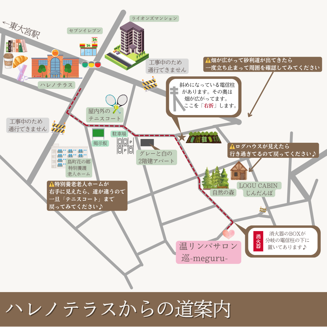 巡サロンまでの道案内